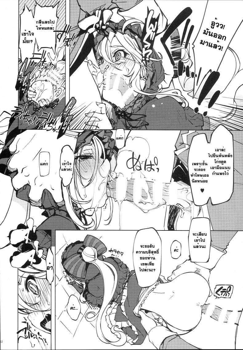 พลุฉลองเปิดเวอร์จิ้น (C93) [Xration (mil)] Datenniku (Overlord) หน้า 12