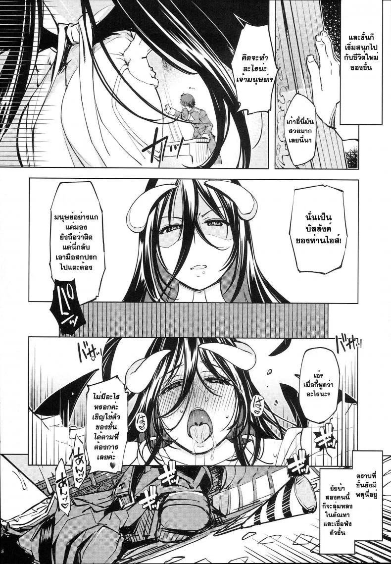 พลุฉลองเปิดเวอร์จิ้น (C93) [Xration (mil)] Datenniku (Overlord) หน้า 16