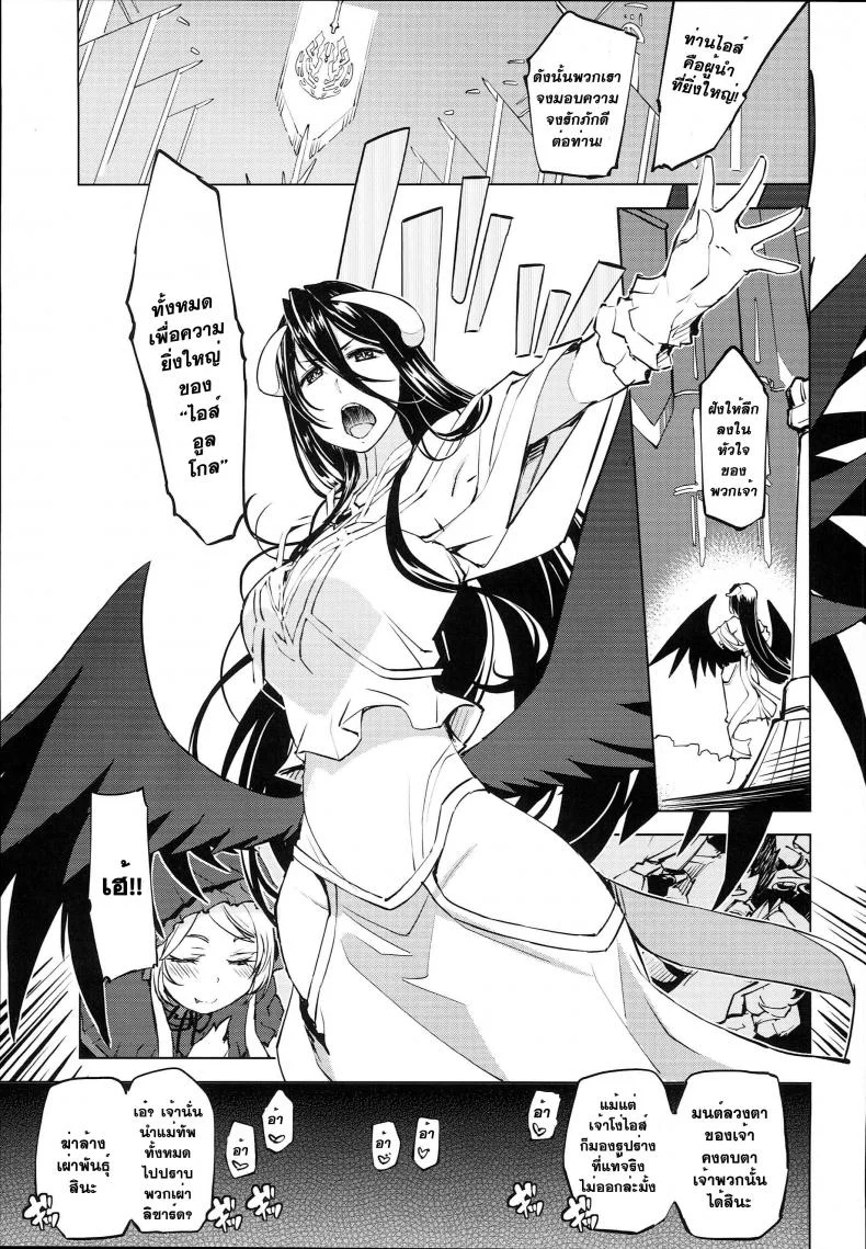 พลุฉลองเปิดเวอร์จิ้น (C93) [Xration (mil)] Datenniku (Overlord) หน้า 35