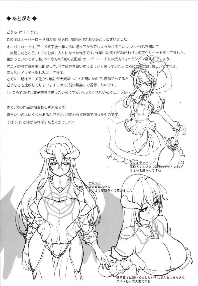 พลุฉลองเปิดเวอร์จิ้น (C93) [Xration (mil)] Datenniku (Overlord) หน้า 37