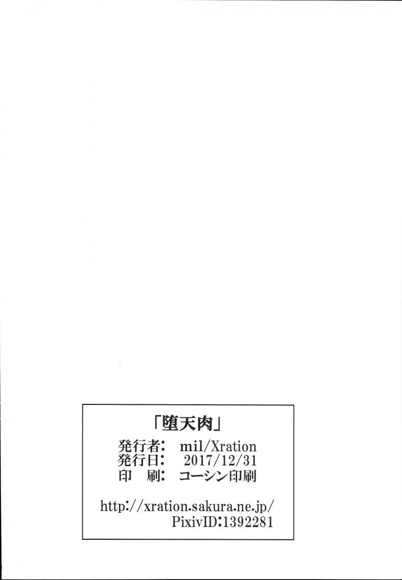 พลุฉลองเปิดเวอร์จิ้น (C93) [Xration (mil)] Datenniku (Overlord) หน้า 38