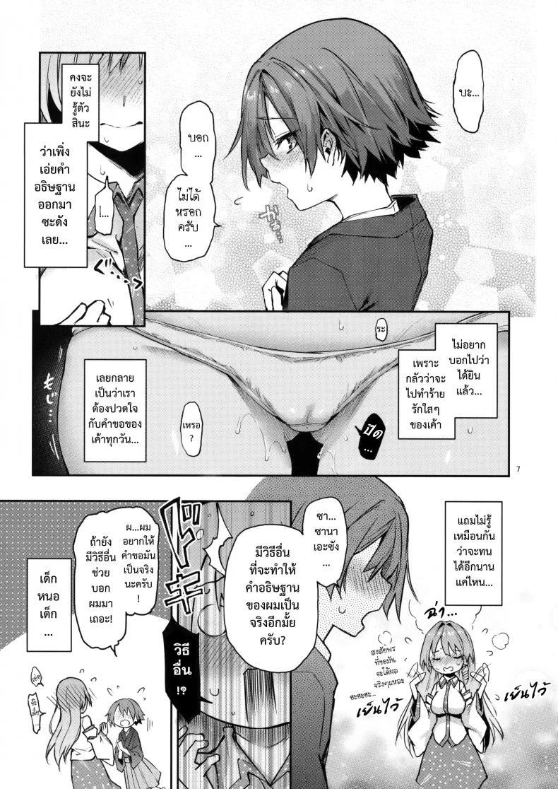อธิษฐานร้อยครั้งกับซานาเอะซัง (C94) [Anmitsuyomogitei (Michiking)] Ohyakudo Jouzu no Sanae-san (Touhou Project) หน้า 4