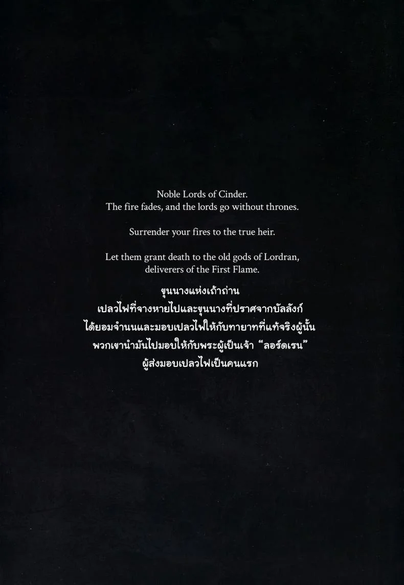 คำปรารถนาสุดท้าย (C94) [Aoin no Junreibi (AOIN)] Dark Desire (DARK SOULS III) หน้า 4