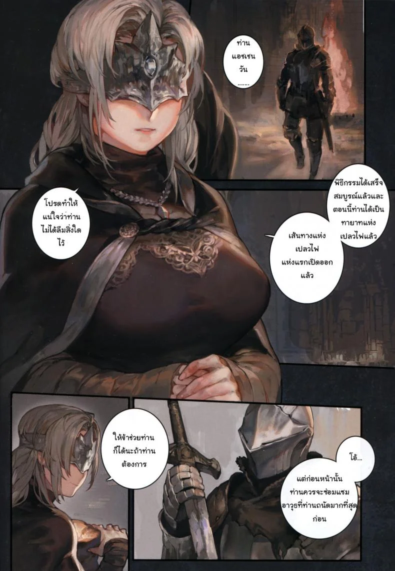 คำปรารถนาสุดท้าย (C94) [Aoin no Junreibi (AOIN)] Dark Desire (DARK SOULS III) หน้า 5