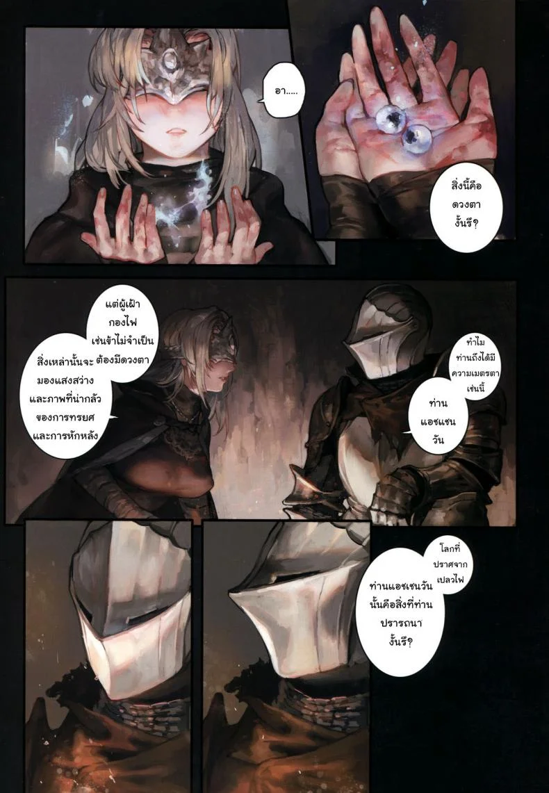 คำปรารถนาสุดท้าย (C94) [Aoin no Junreibi (AOIN)] Dark Desire (DARK SOULS III) หน้า 7