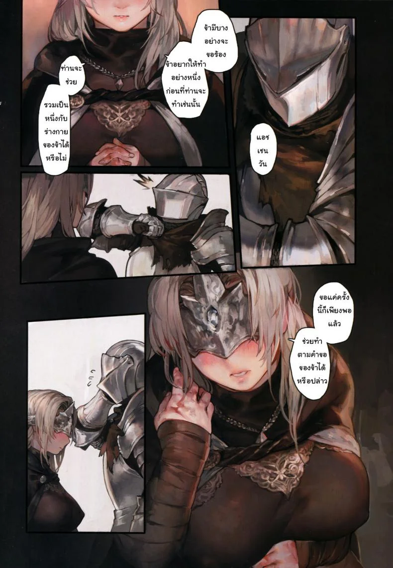 คำปรารถนาสุดท้าย (C94) [Aoin no Junreibi (AOIN)] Dark Desire (DARK SOULS III) หน้า 9