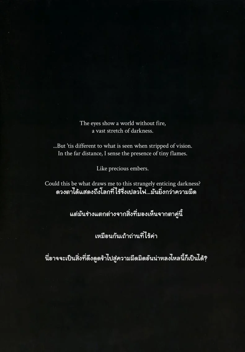 คำปรารถนาสุดท้าย (C94) [Aoin no Junreibi (AOIN)] Dark Desire (DARK SOULS III) หน้า 19