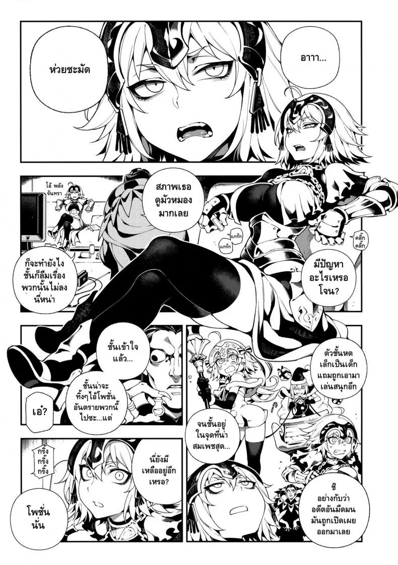 ผิดแผนเจอแขนเท่าดุ้น (C94) [Bear Hand (Fishine, Ireading)] CHALDEA MANIA - Jeanne Alter (Fate/Grand Order) หน้า 4