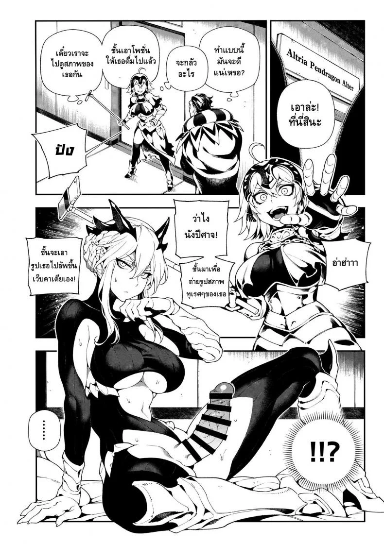 ผิดแผนเจอแขนเท่าดุ้น (C94) [Bear Hand (Fishine, Ireading)] CHALDEA MANIA - Jeanne Alter (Fate/Grand Order) หน้า 5