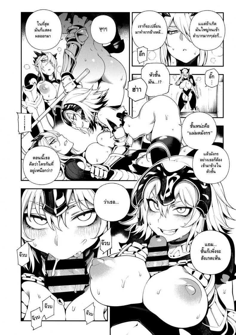 ผิดแผนเจอแขนเท่าดุ้น (C94) [Bear Hand (Fishine, Ireading)] CHALDEA MANIA - Jeanne Alter (Fate/Grand Order) หน้า 15
