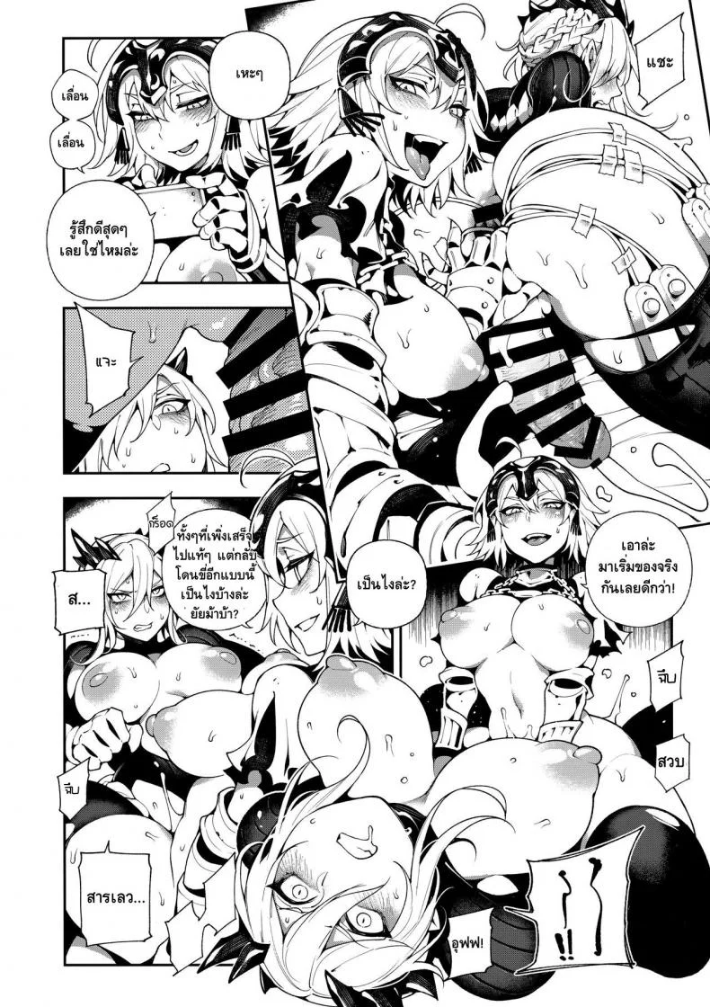 ผิดแผนเจอแขนเท่าดุ้น (C94) [Bear Hand (Fishine, Ireading)] CHALDEA MANIA - Jeanne Alter (Fate/Grand Order) หน้า 17