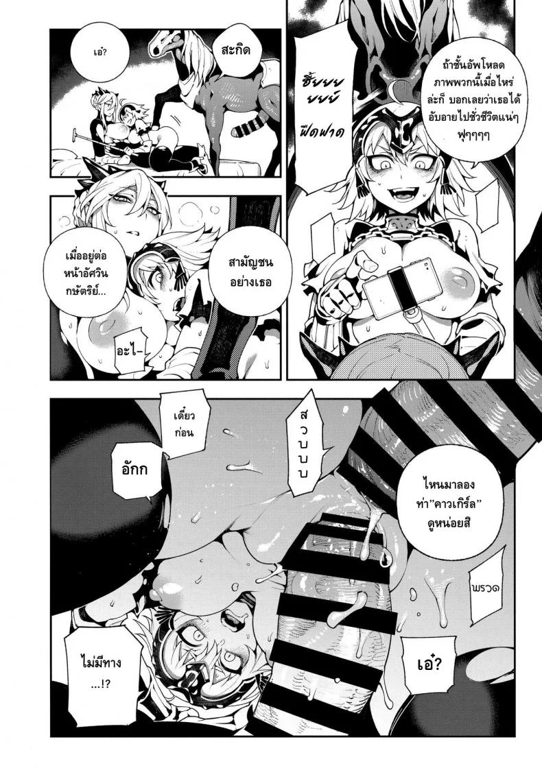 ผิดแผนเจอแขนเท่าดุ้น (C94) [Bear Hand (Fishine, Ireading)] CHALDEA MANIA - Jeanne Alter (Fate/Grand Order) หน้า 19