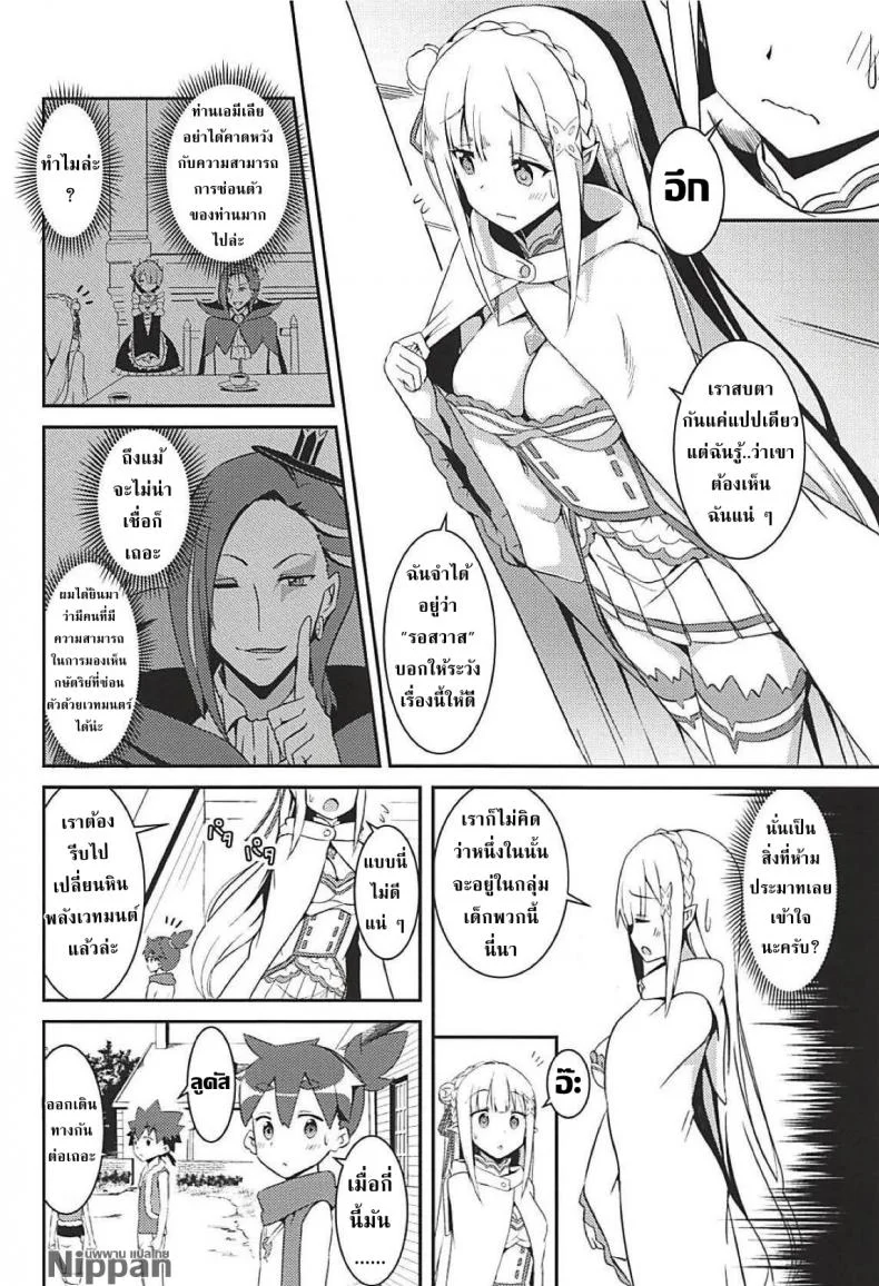 เด็กใสซื่อ สาวบริสุทธิ์ (C94) [Chelsea lip (Minato Yoshihiro)] Majo no nokoriga (Re:Zero kara Hajimeru Isekai Seikatsu) หน้า 4