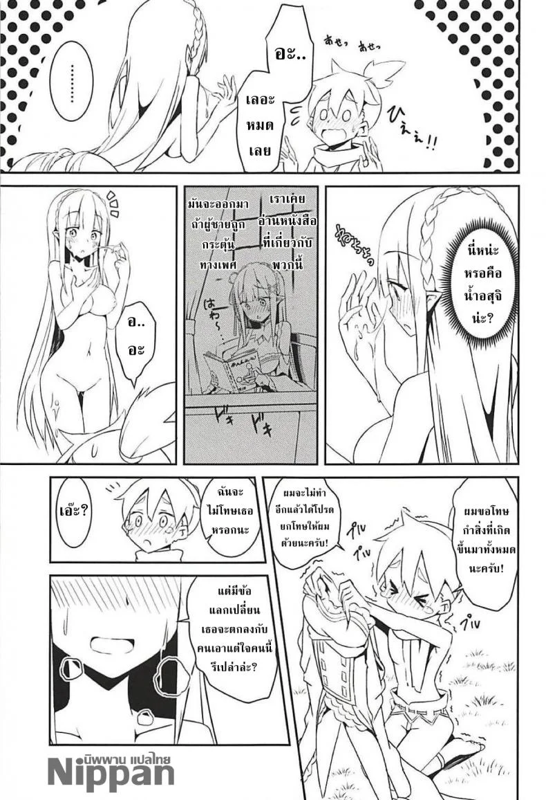 เด็กใสซื่อ สาวบริสุทธิ์ (C94) [Chelsea lip (Minato Yoshihiro)] Majo no nokoriga (Re:Zero kara Hajimeru Isekai Seikatsu) หน้า 11