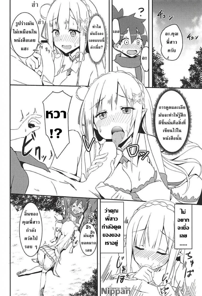 เด็กใสซื่อ สาวบริสุทธิ์ (C94) [Chelsea lip (Minato Yoshihiro)] Majo no nokoriga (Re:Zero kara Hajimeru Isekai Seikatsu) หน้า 12