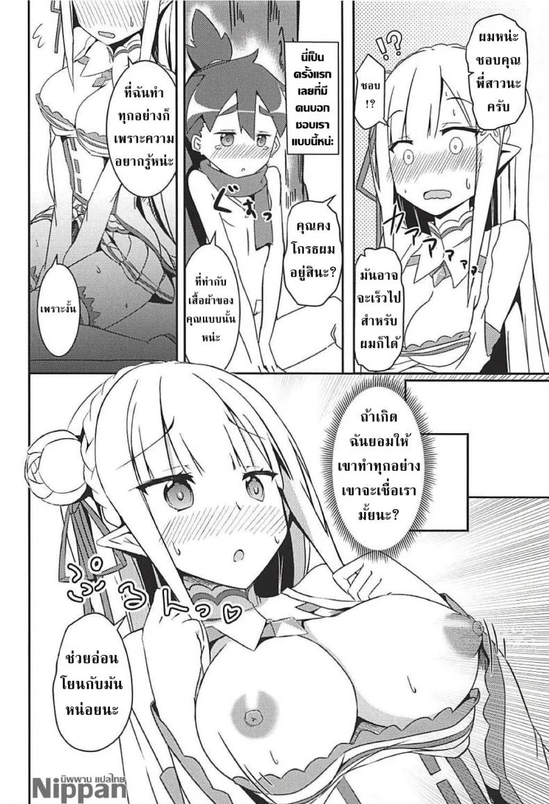 เด็กใสซื่อ สาวบริสุทธิ์ (C94) [Chelsea lip (Minato Yoshihiro)] Majo no nokoriga (Re:Zero kara Hajimeru Isekai Seikatsu) หน้า 14