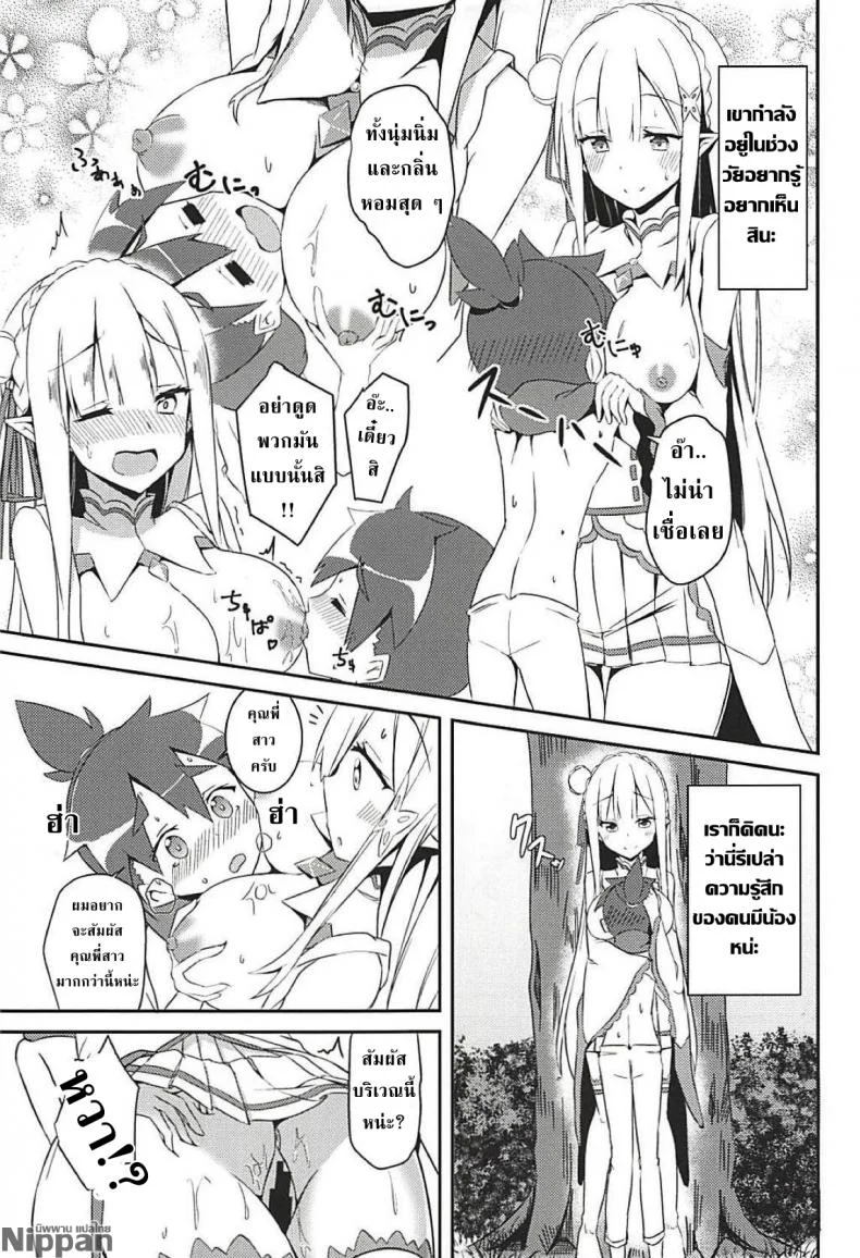 เด็กใสซื่อ สาวบริสุทธิ์ (C94) [Chelsea lip (Minato Yoshihiro)] Majo no nokoriga (Re:Zero kara Hajimeru Isekai Seikatsu) หน้า 15