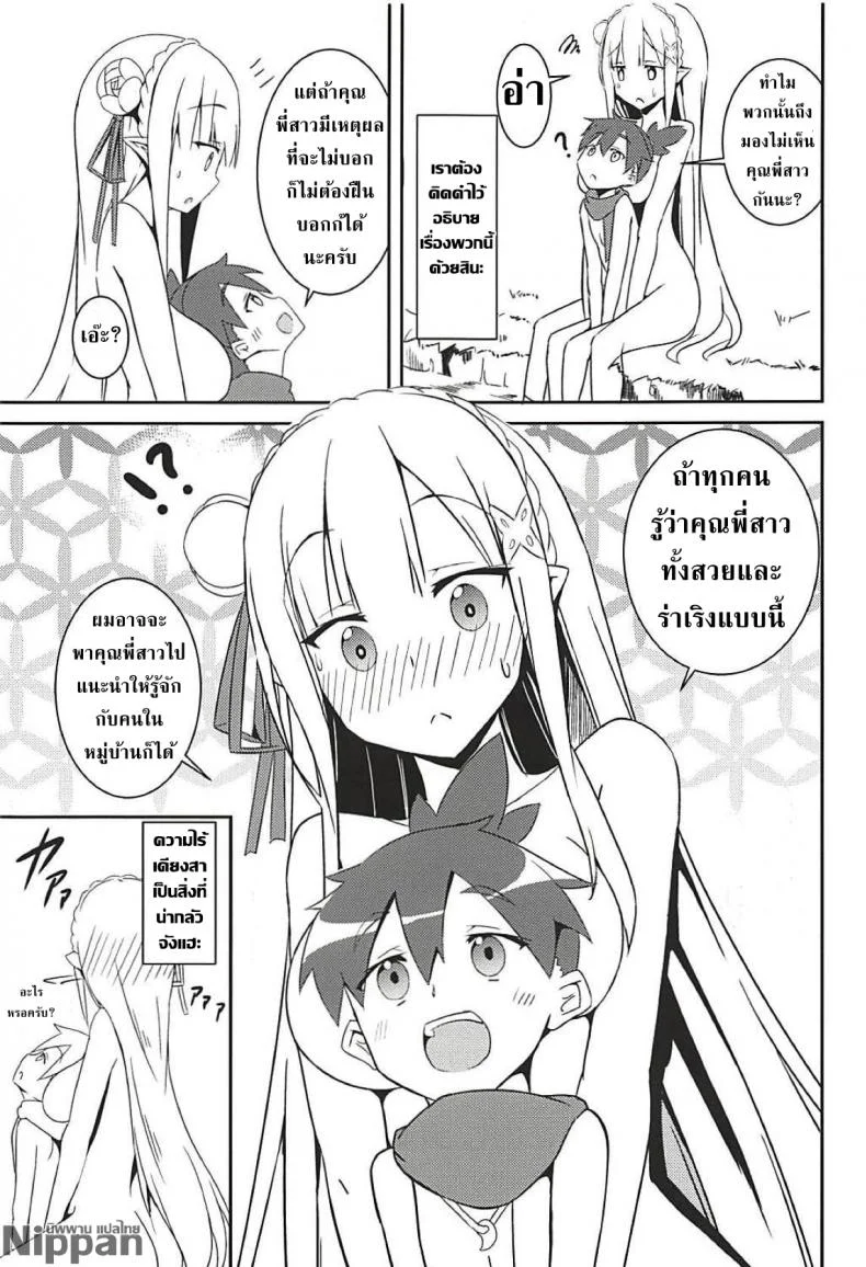 เด็กใสซื่อ สาวบริสุทธิ์ (C94) [Chelsea lip (Minato Yoshihiro)] Majo no nokoriga (Re:Zero kara Hajimeru Isekai Seikatsu) หน้า 25