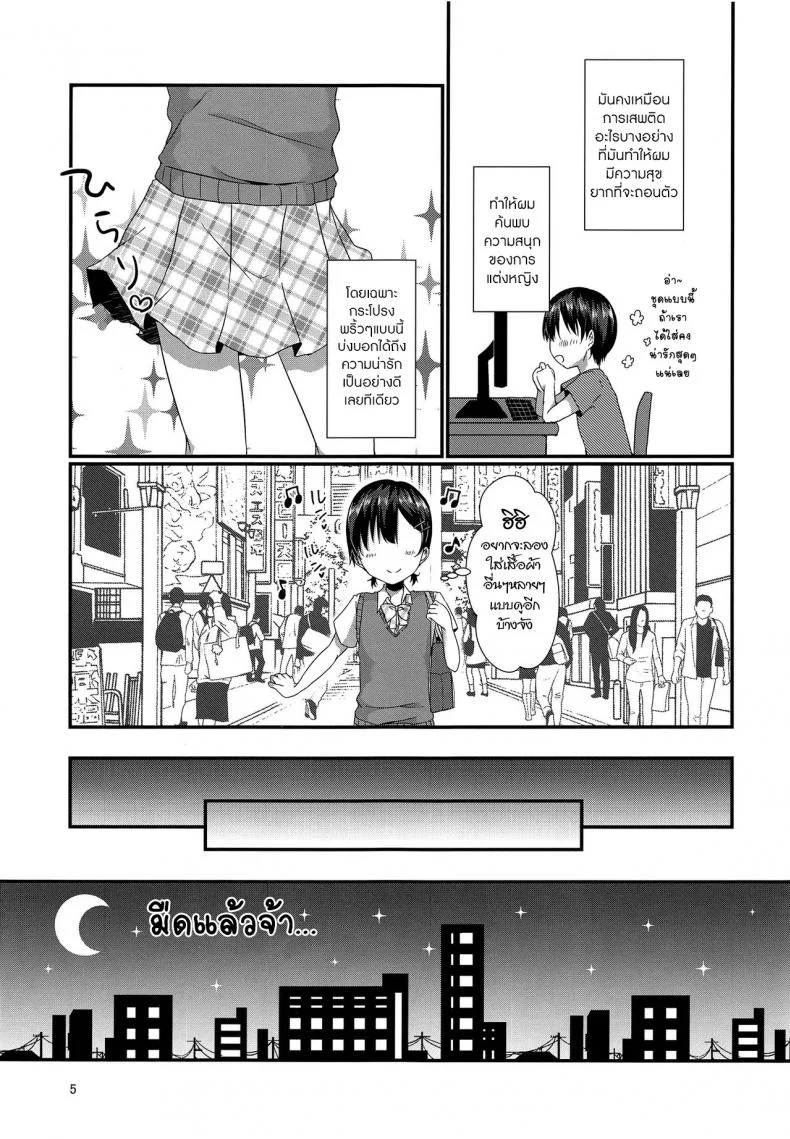 ตัวตนที่ผมเป็น (C94) [cherry milk (Kokonoe Yomogi)] Josou Shiteru Ore ga Chikan nanka Sareru Wakenai หน้า 4