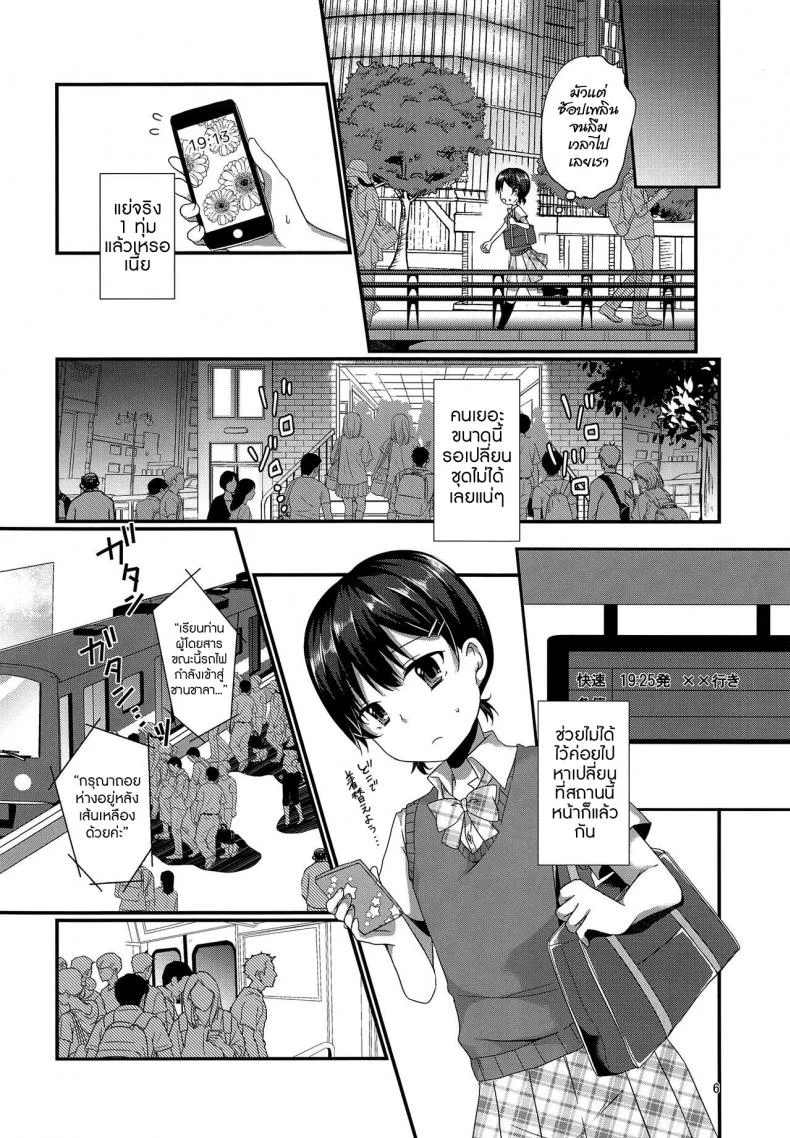 ตัวตนที่ผมเป็น (C94) [cherry milk (Kokonoe Yomogi)] Josou Shiteru Ore ga Chikan nanka Sareru Wakenai หน้า 5