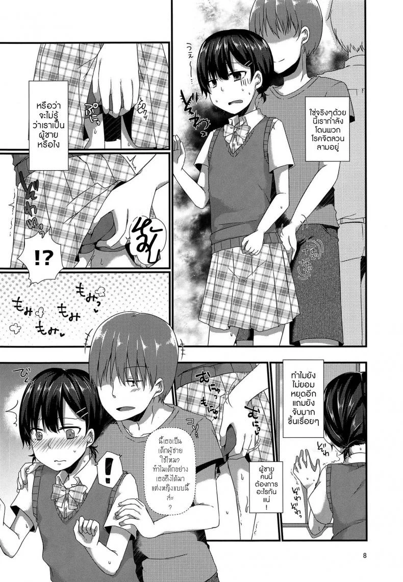 ตัวตนที่ผมเป็น (C94) [cherry milk (Kokonoe Yomogi)] Josou Shiteru Ore ga Chikan nanka Sareru Wakenai หน้า 7