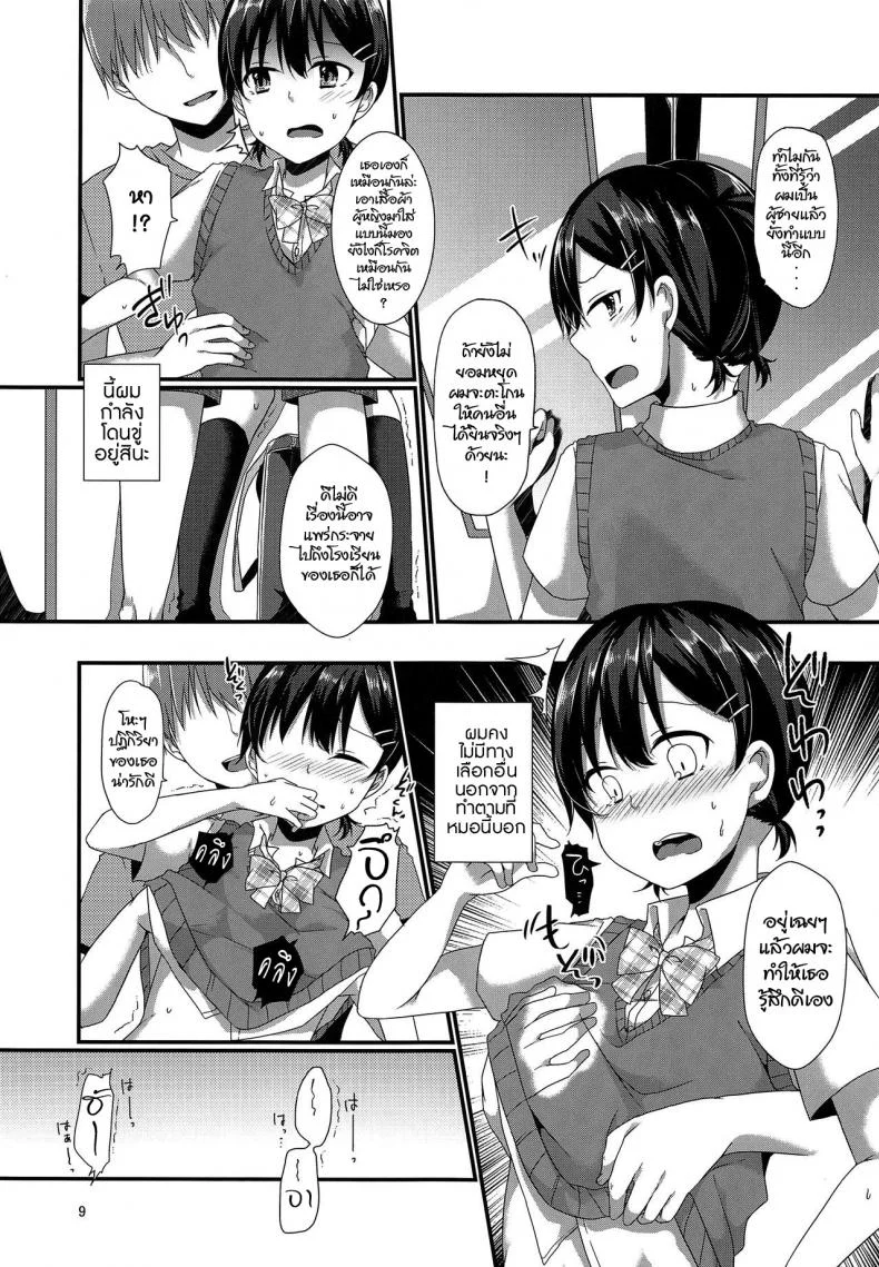 ตัวตนที่ผมเป็น (C94) [cherry milk (Kokonoe Yomogi)] Josou Shiteru Ore ga Chikan nanka Sareru Wakenai หน้า 8