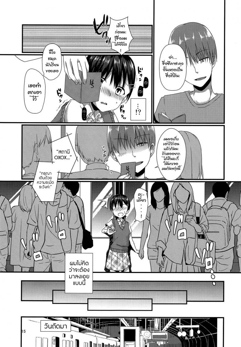 ตัวตนที่ผมเป็น (C94) [cherry milk (Kokonoe Yomogi)] Josou Shiteru Ore ga Chikan nanka Sareru Wakenai หน้า 14