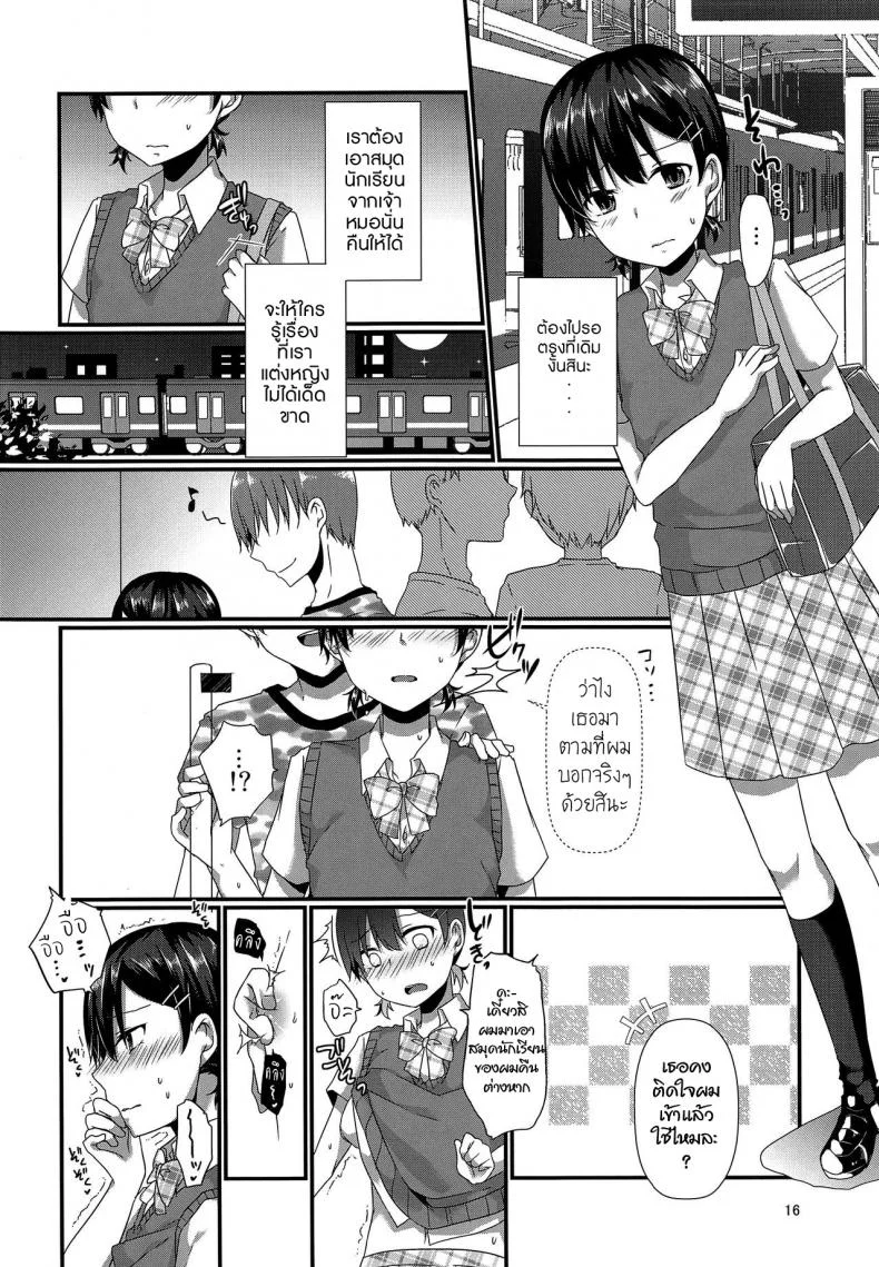 ตัวตนที่ผมเป็น (C94) [cherry milk (Kokonoe Yomogi)] Josou Shiteru Ore ga Chikan nanka Sareru Wakenai หน้า 15