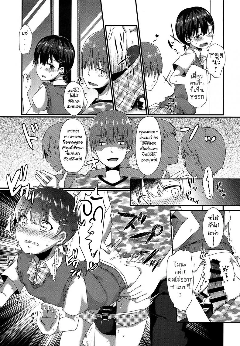 ตัวตนที่ผมเป็น (C94) [cherry milk (Kokonoe Yomogi)] Josou Shiteru Ore ga Chikan nanka Sareru Wakenai หน้า 18