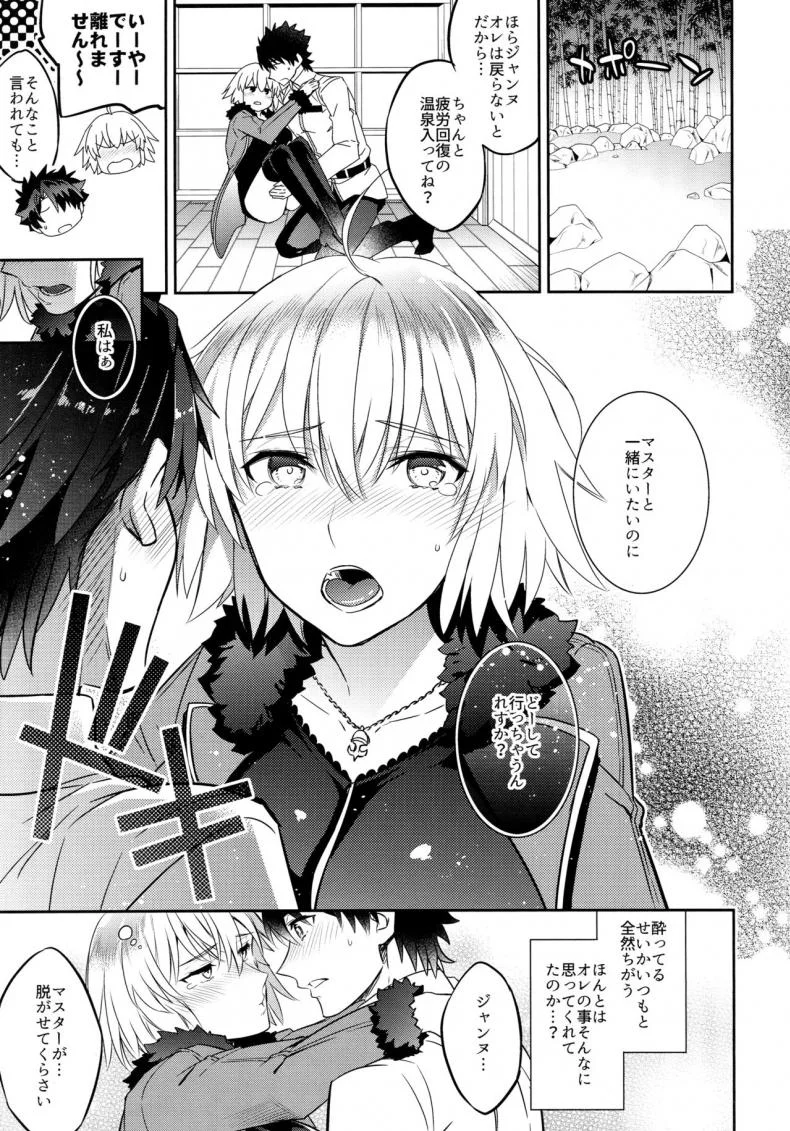 (C94) [Crazy9 (Ichitaka)] C9-36 Jeanne Alter-chan to Yopparai Onsen (Fate/Grand Order) หน้า 5