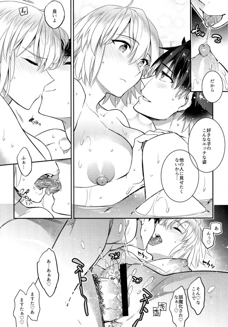 (C94) [Crazy9 (Ichitaka)] C9-36 Jeanne Alter-chan to Yopparai Onsen (Fate/Grand Order) หน้า 16