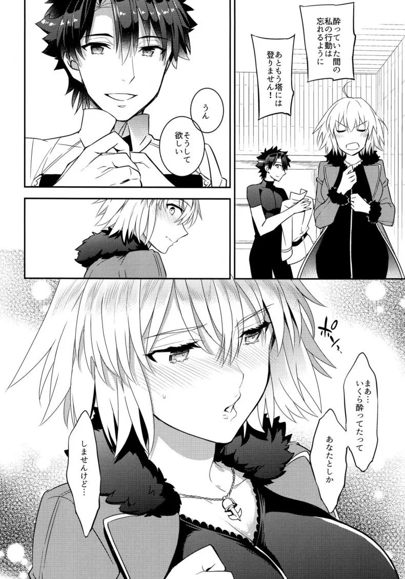 (C94) [Crazy9 (Ichitaka)] C9-36 Jeanne Alter-chan to Yopparai Onsen (Fate/Grand Order) หน้า 22