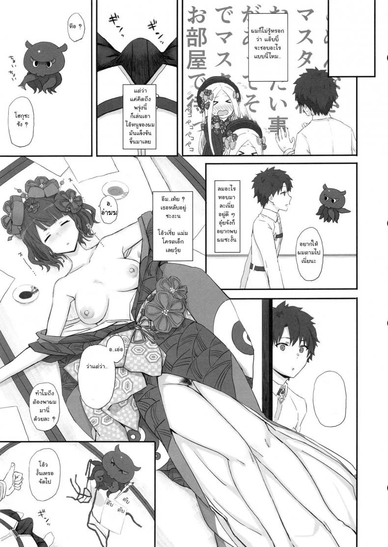 ลักหลับเธอหน่อยแล้วกัน (C94) [Gomuhachi (Gomu)] Foreigner ga Neteru Aida ni Sukikatte Suru Kuzu Master (Fate/Grand Order) หน้า 8
