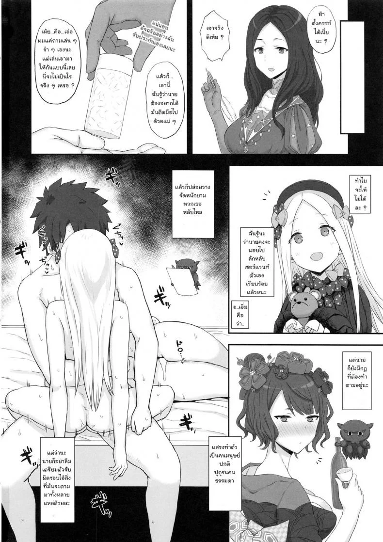 ลักหลับเธอหน่อยแล้วกัน (C94) [Gomuhachi (Gomu)] Foreigner ga Neteru Aida ni Sukikatte Suru Kuzu Master (Fate/Grand Order) หน้า 13