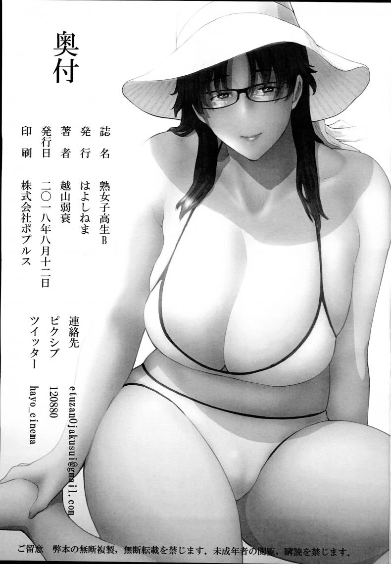 เที่ยวทะเลกับแม่ (C94) [Hayo-Cinema (Etuzan Jakusui)] Jukujoshikousei B หน้า 24