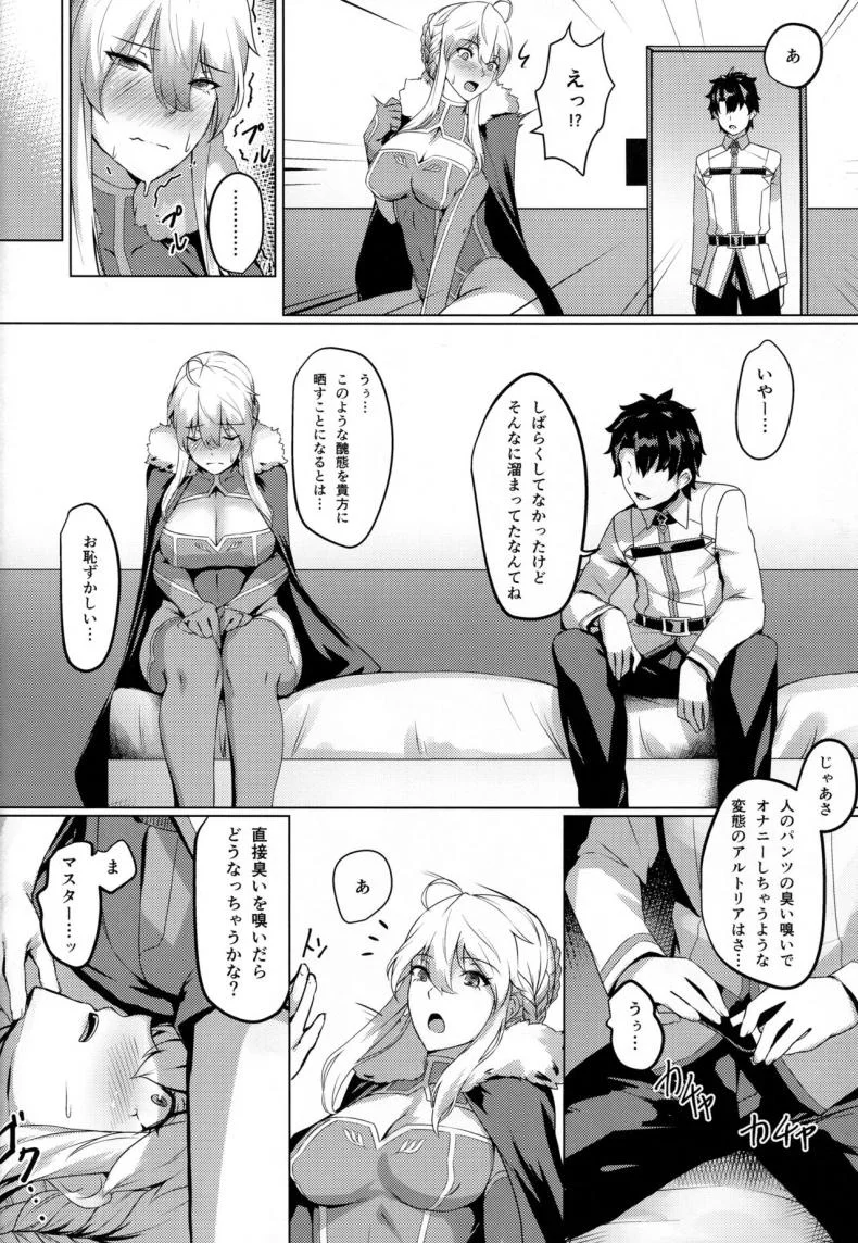 (C94) [Hizatora (Kageshio)] Like Attracts Like (Fate/Grand Order) หน้า 5
