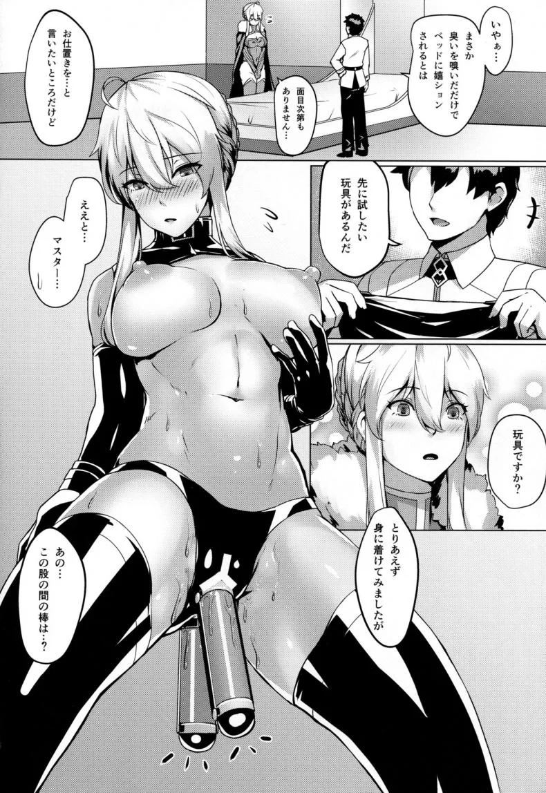 (C94) [Hizatora (Kageshio)] Like Attracts Like (Fate/Grand Order) หน้า 7