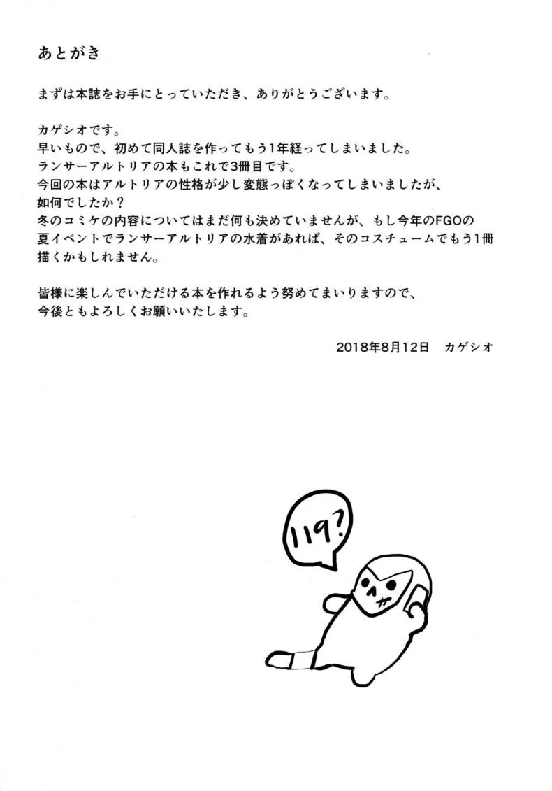 (C94) [Hizatora (Kageshio)] Like Attracts Like (Fate/Grand Order) หน้า 20