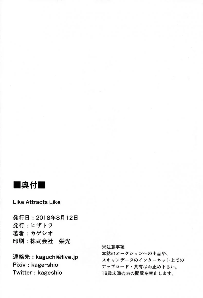 (C94) [Hizatora (Kageshio)] Like Attracts Like (Fate/Grand Order) หน้า 21