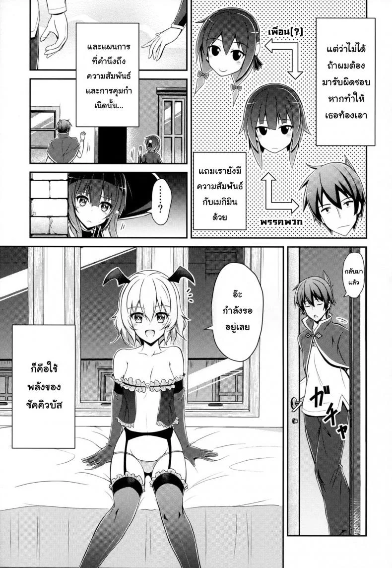 อยากได้เธอ คนในฝัน (C94) [MIX-EDGE (Arui Ryou)] Yunyunyunyun shiyou! (Kono Subarashii Sekai ni Syukufuku o!) หน้า 4