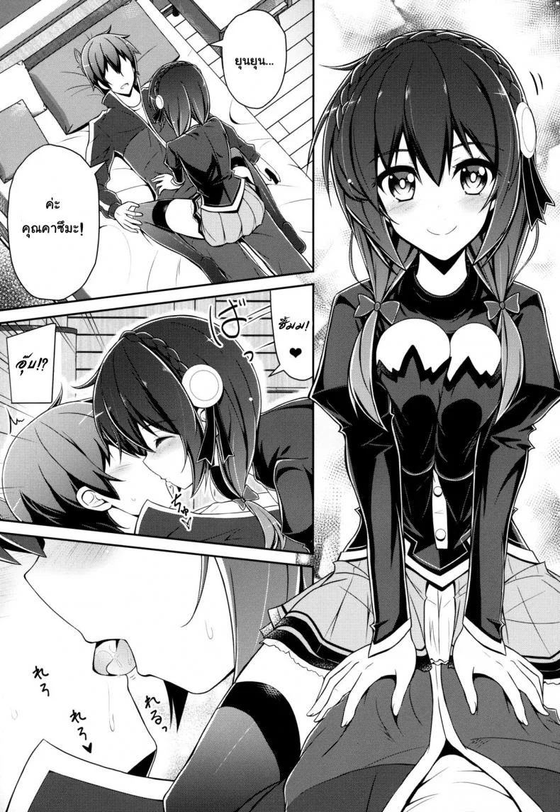 อยากได้เธอ คนในฝัน (C94) [MIX-EDGE (Arui Ryou)] Yunyunyunyun shiyou! (Kono Subarashii Sekai ni Syukufuku o!) หน้า 6