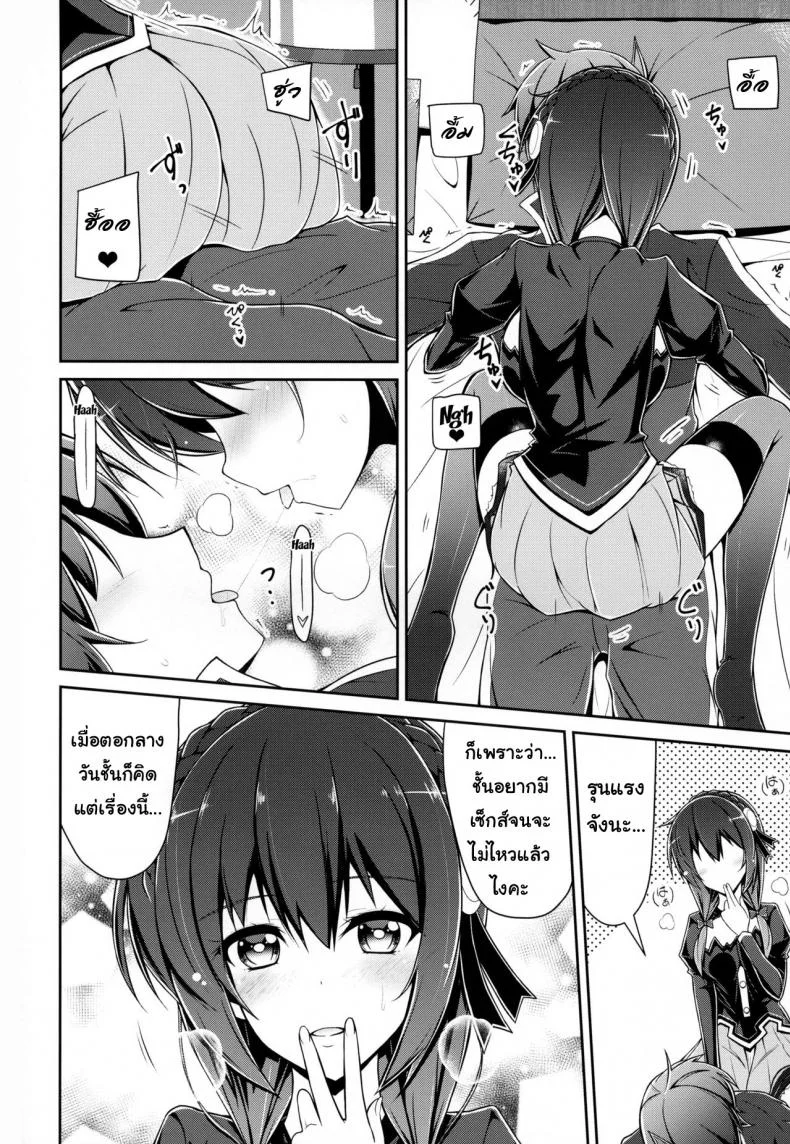 อยากได้เธอ คนในฝัน (C94) [MIX-EDGE (Arui Ryou)] Yunyunyunyun shiyou! (Kono Subarashii Sekai ni Syukufuku o!) หน้า 7