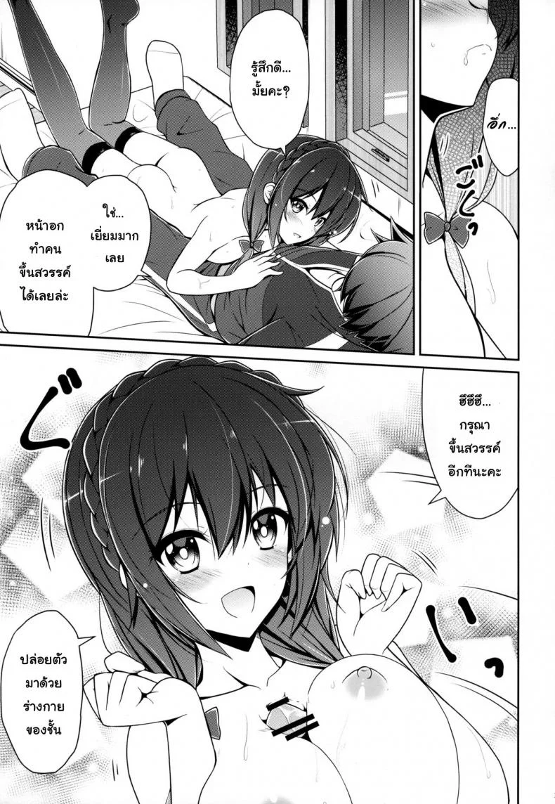 อยากได้เธอ คนในฝัน (C94) [MIX-EDGE (Arui Ryou)] Yunyunyunyun shiyou! (Kono Subarashii Sekai ni Syukufuku o!) หน้า 14