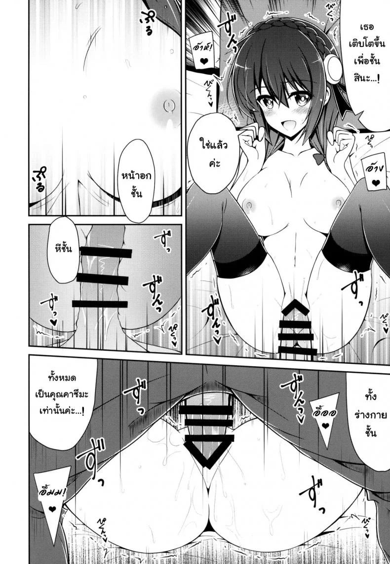 อยากได้เธอ คนในฝัน (C94) [MIX-EDGE (Arui Ryou)] Yunyunyunyun shiyou! (Kono Subarashii Sekai ni Syukufuku o!) หน้า 21