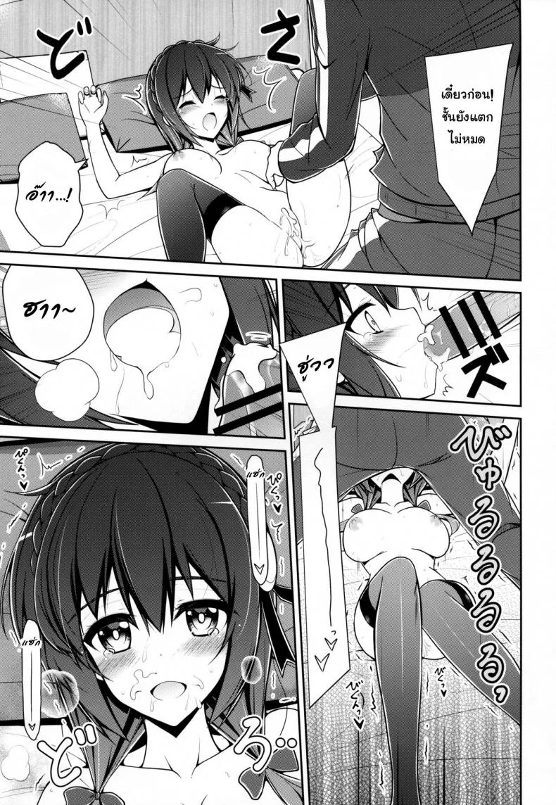 อยากได้เธอ คนในฝัน (C94) [MIX-EDGE (Arui Ryou)] Yunyunyunyun shiyou! (Kono Subarashii Sekai ni Syukufuku o!) หน้า 26
