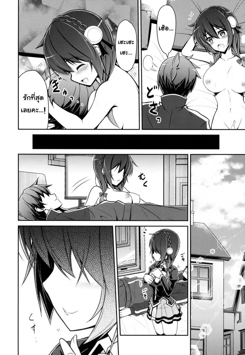 อยากได้เธอ คนในฝัน (C94) [MIX-EDGE (Arui Ryou)] Yunyunyunyun shiyou! (Kono Subarashii Sekai ni Syukufuku o!) หน้า 27