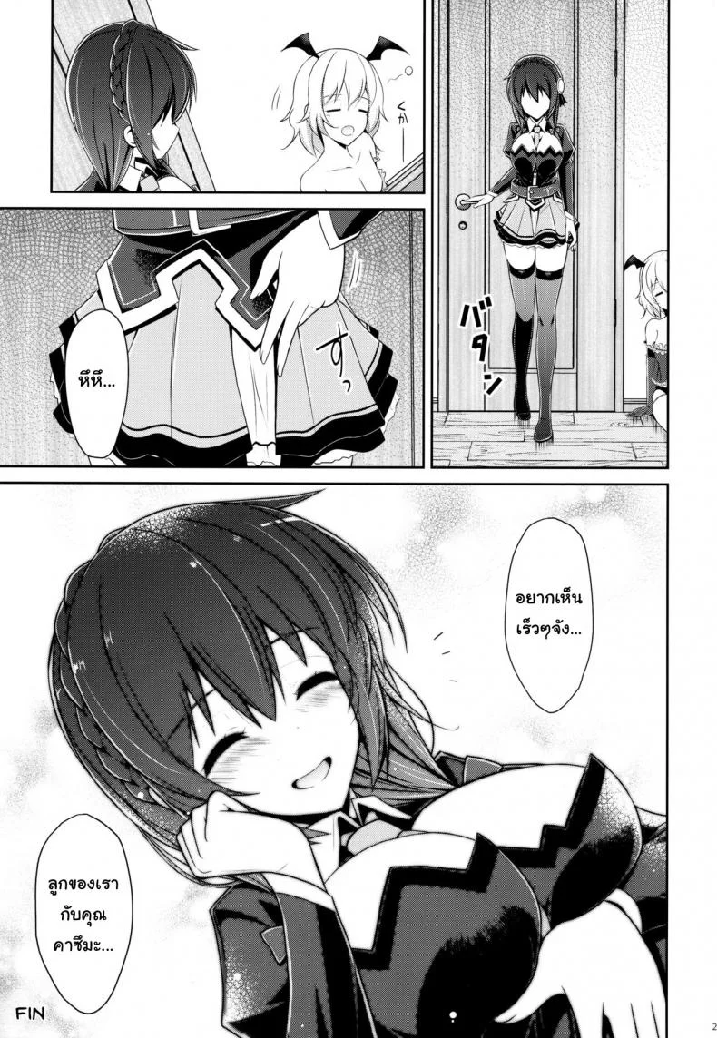 อยากได้เธอ คนในฝัน (C94) [MIX-EDGE (Arui Ryou)] Yunyunyunyun shiyou! (Kono Subarashii Sekai ni Syukufuku o!) หน้า 28