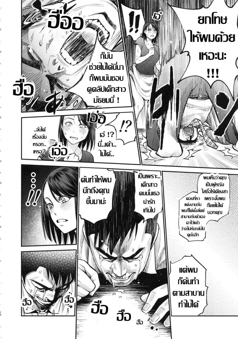เมื่อก่อนแรด เดี๋ยวนี้แซ่บ (C94) [Namaikichibi (Yuchi, Kyoukei)] THE BITCHES 3 Enami wa Moto Kuro Gal Yariman-zuma หน้า 10