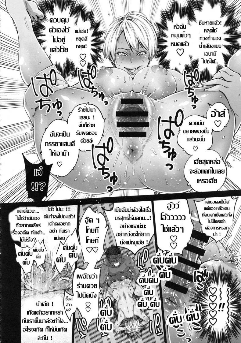 เมื่อก่อนแรด เดี๋ยวนี้แซ่บ (C94) [Namaikichibi (Yuchi, Kyoukei)] THE BITCHES 3 Enami wa Moto Kuro Gal Yariman-zuma หน้า 20