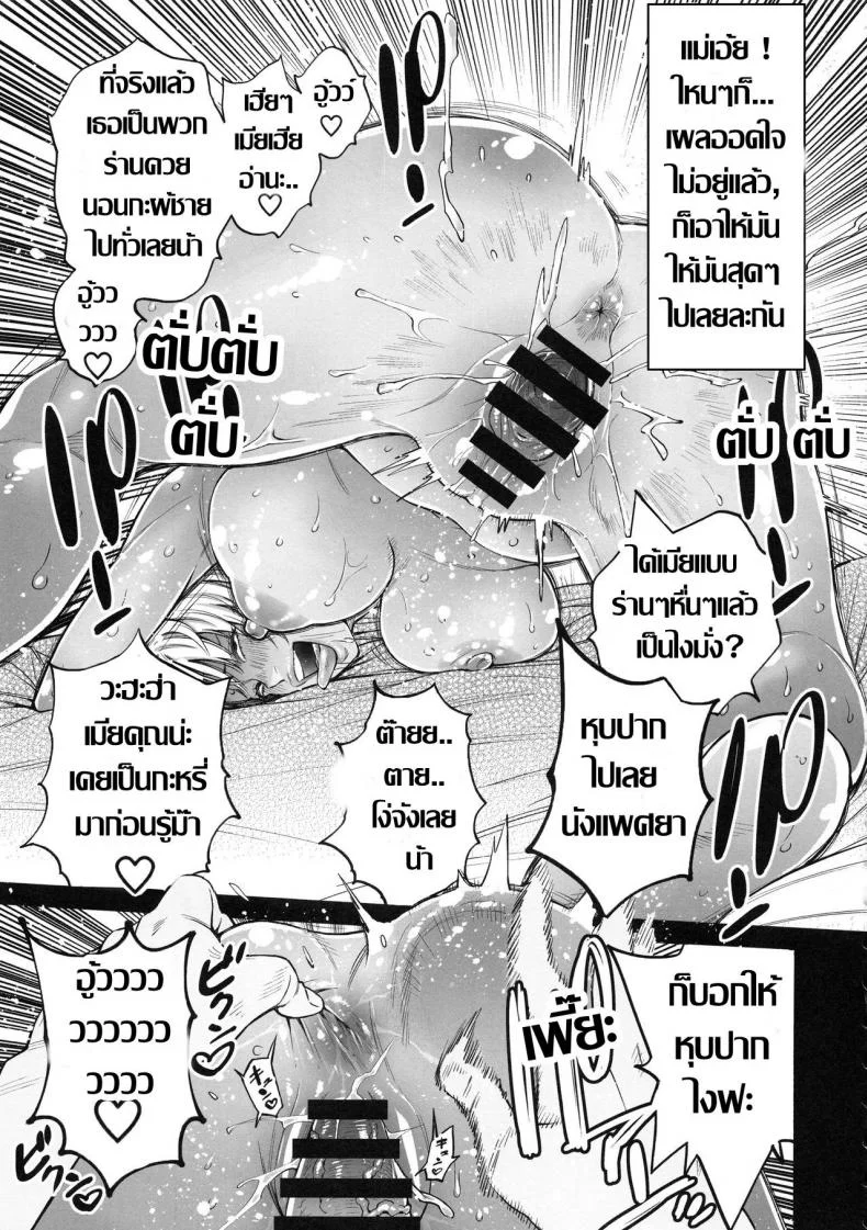 เมื่อก่อนแรด เดี๋ยวนี้แซ่บ (C94) [Namaikichibi (Yuchi, Kyoukei)] THE BITCHES 3 Enami wa Moto Kuro Gal Yariman-zuma หน้า 21